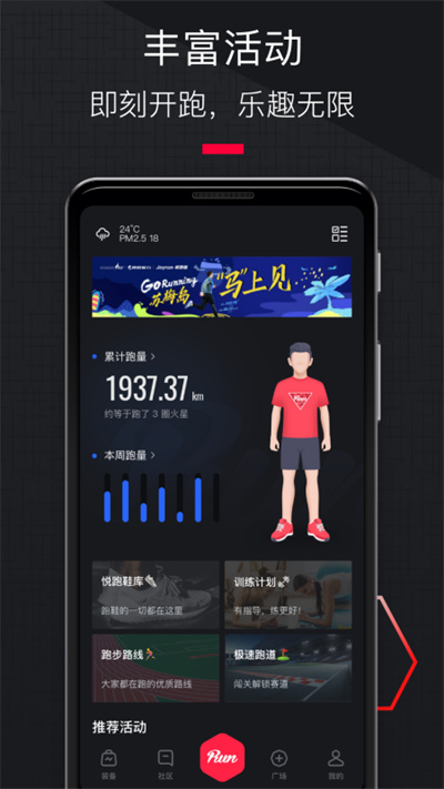 悦跑圈app截图4: