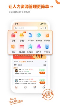 即刻职达截图4: