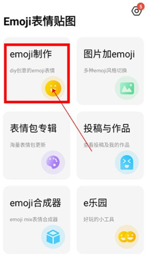 emoji貼紙