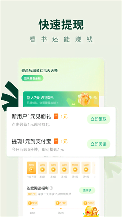 常读小说app截图1: