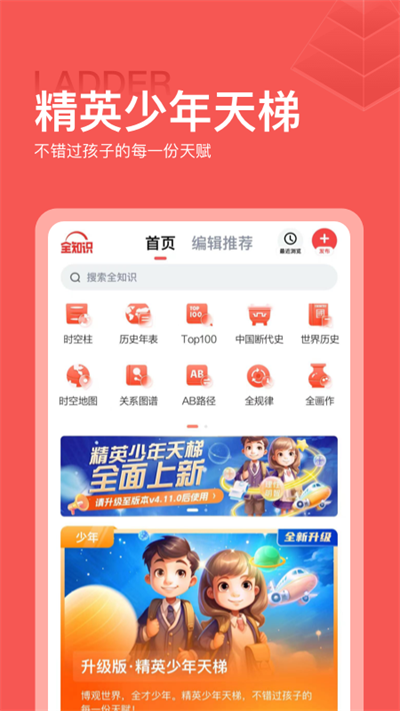 全知識app截圖5: