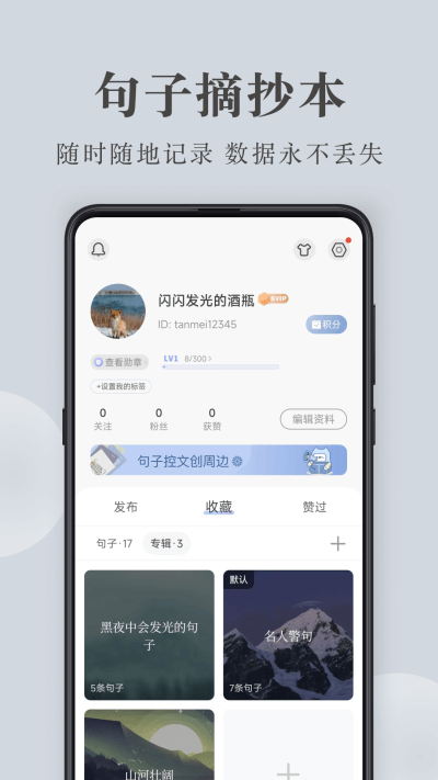 句子控app截图2: