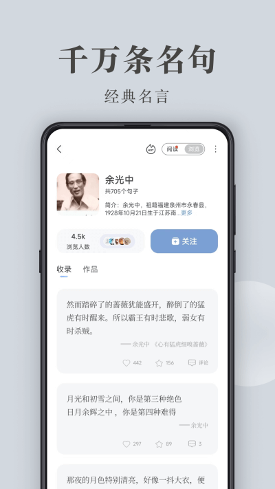 句子控app截图3: