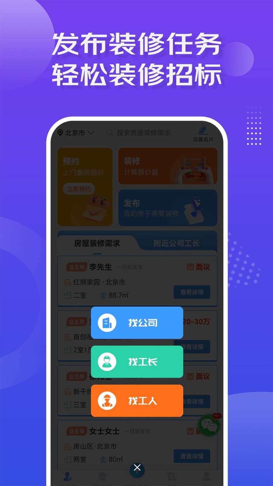 装修接单宝截图4: