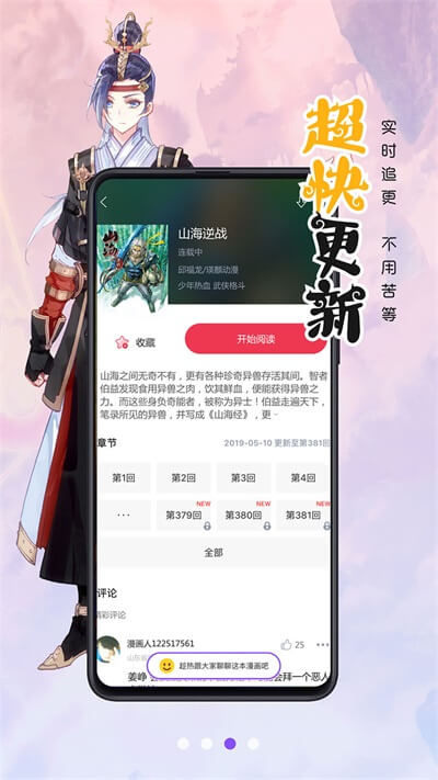 漫画人极速版app截图2: