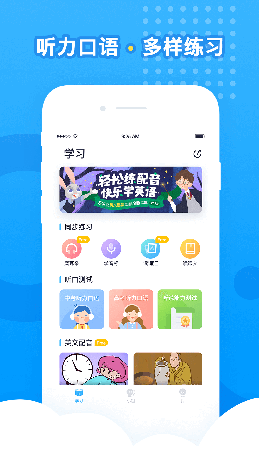 乐听说截图1: