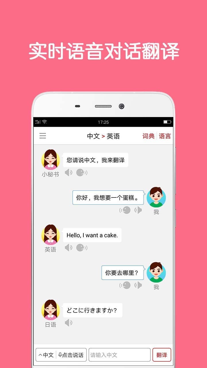 同声翻译超级版截图1: