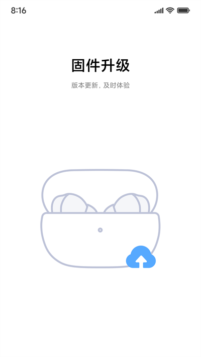 小米耳机app截图1: