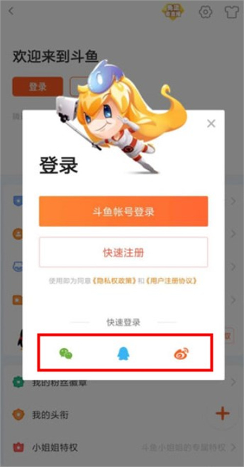 斗魚app