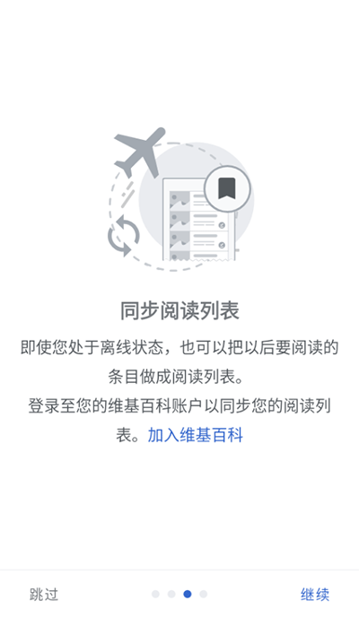 维基百科app截图2: