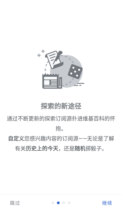 维基百科app截图1: