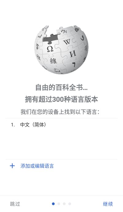 维基百科app截图5: