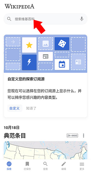 维基百科app