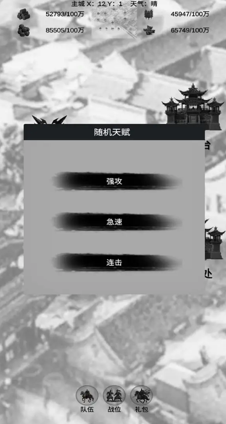 三国征战截图2: