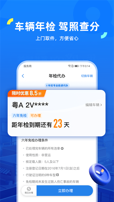 车行易截图3: