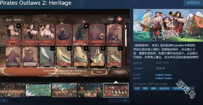 航海奇闻2：传承Steam页面上线 支持中文