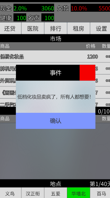 只是跑商截图3: