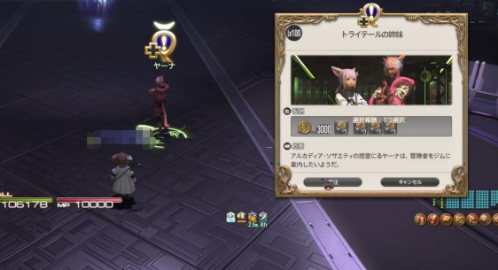 ff14三尾姐妹任务怎么做