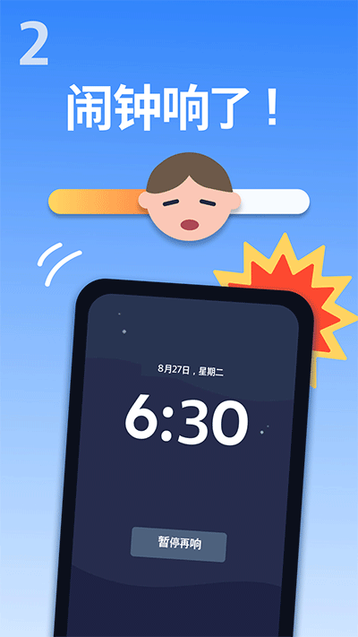 睡你妹闹钟截图3: