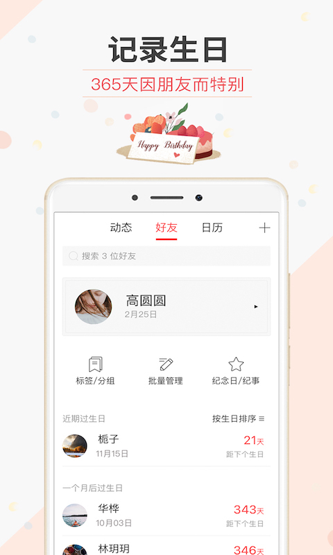 生日管家截图1: