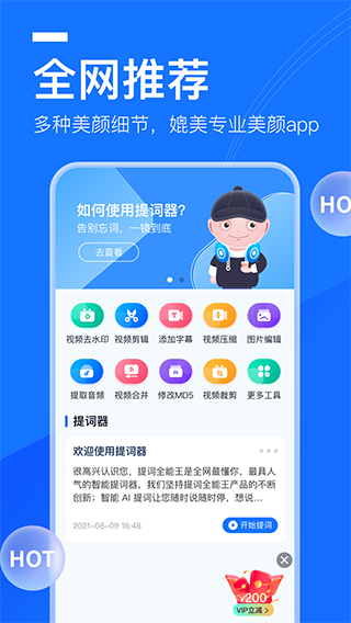 提词全能王截图1: