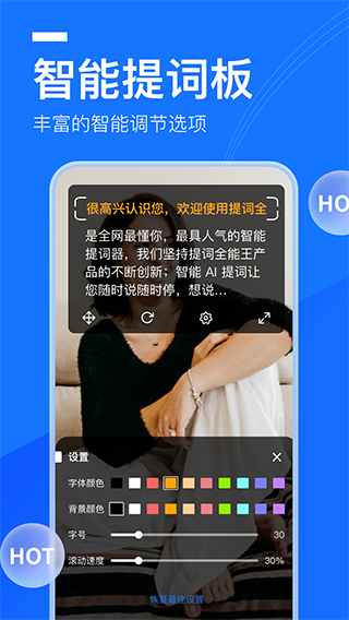 提词全能王截图3: