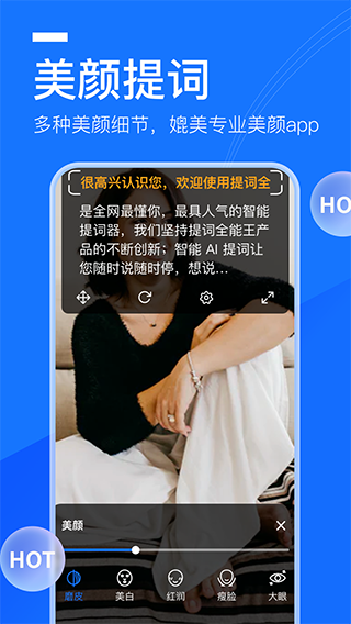 提词全能王截图5: