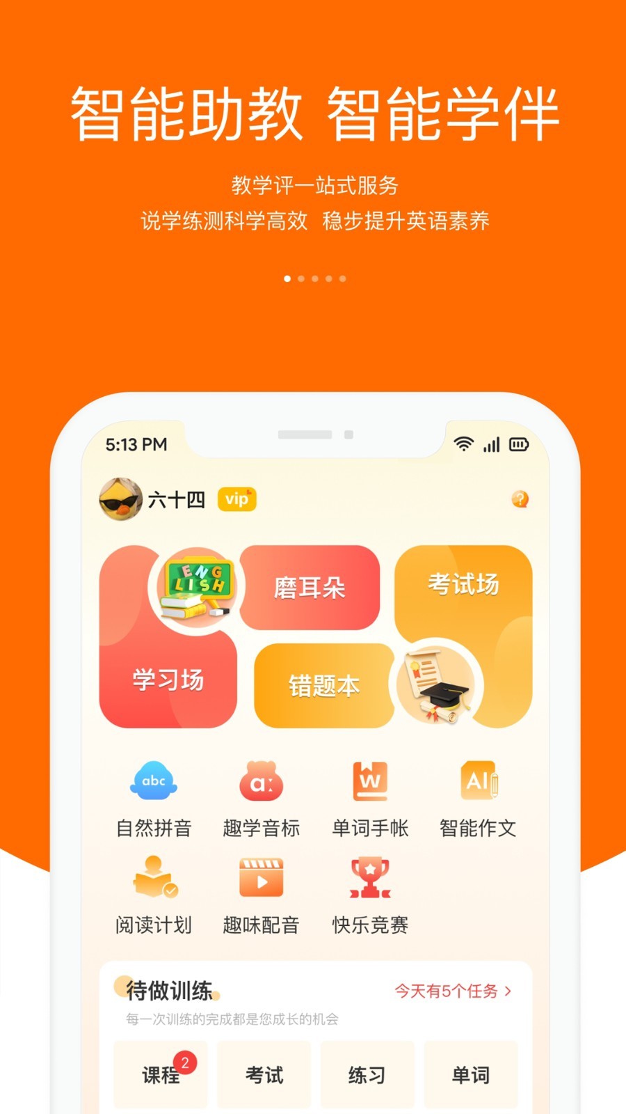 3e口语截图1: