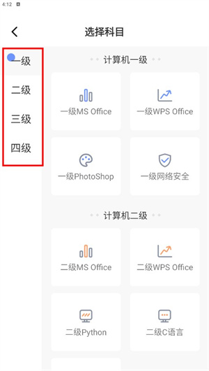 等考宝典计算机考试