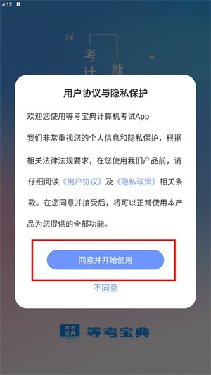 等考宝典计算机考试