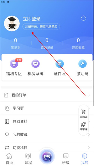 等考宝典计算机考试
