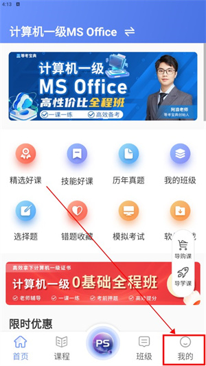 等考宝典计算机考试