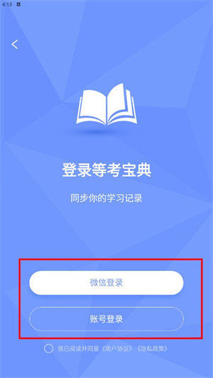 等考宝典计算机考试