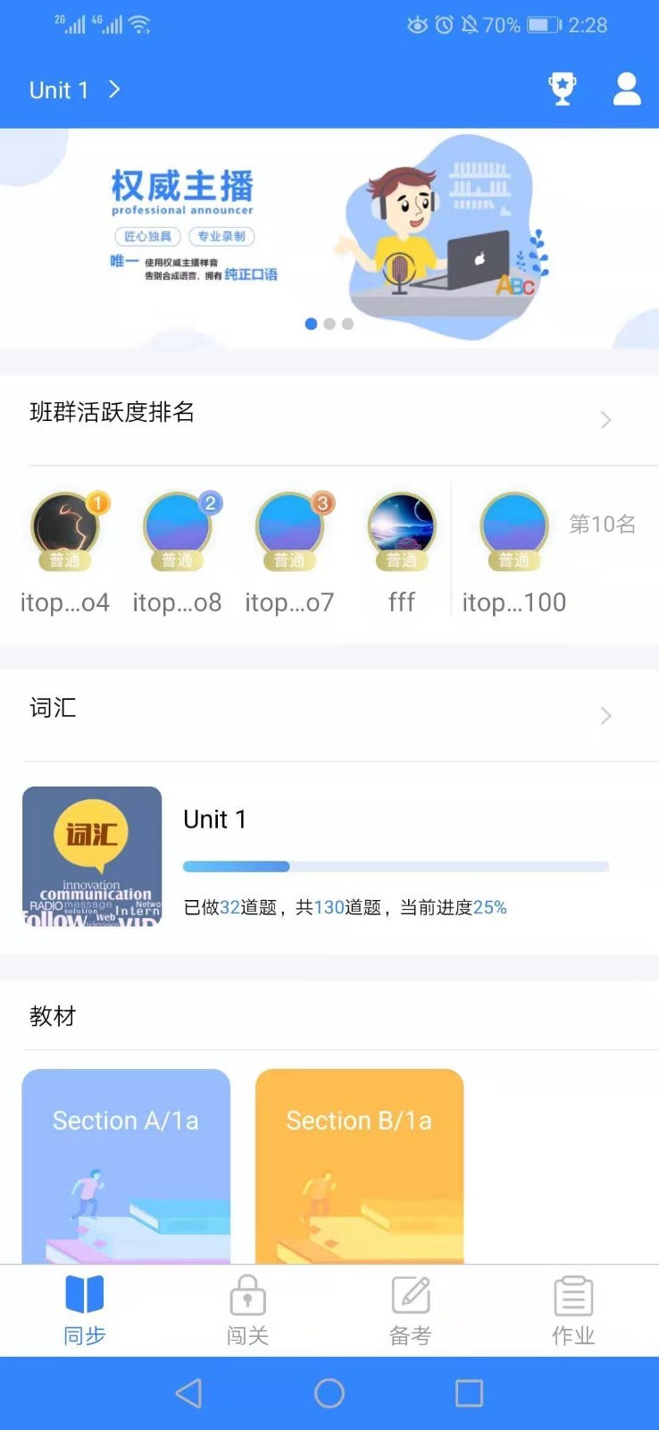 爱突破口语截图1: