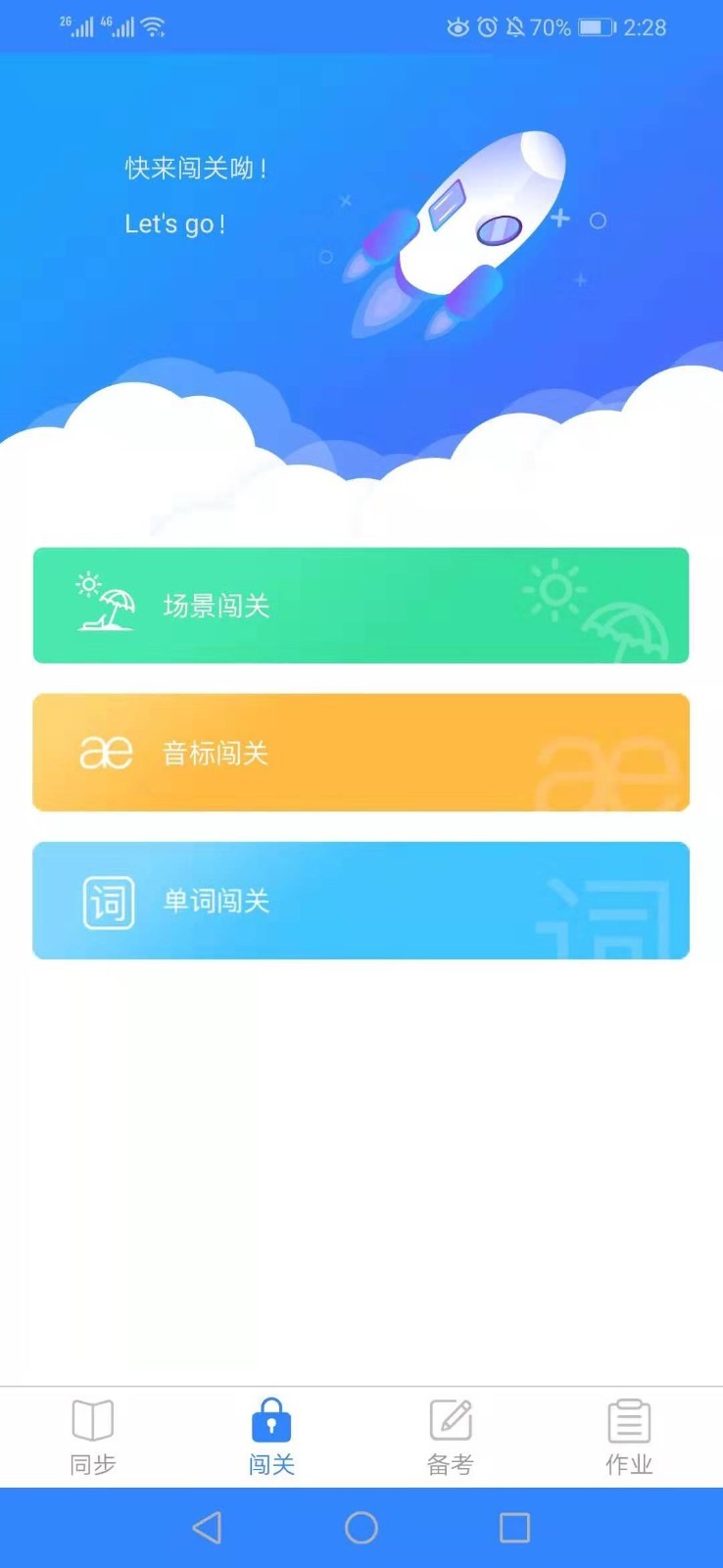 爱突破口语截图2: