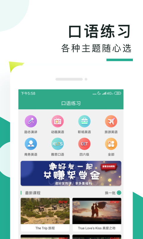 阿卡索口语秀截图3: