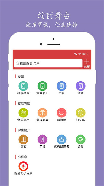 朗诵汇app截图5: