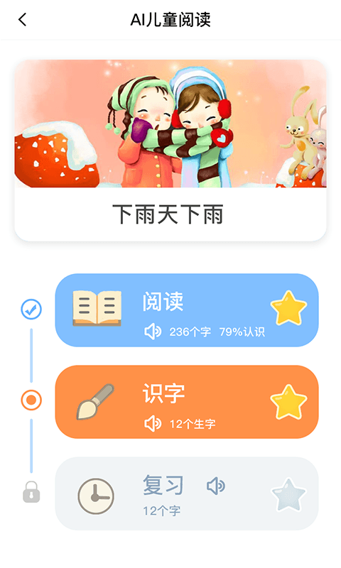 适趣ai中文识字截图1: