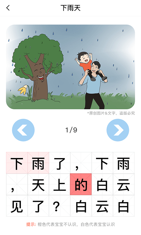 适趣ai中文识字截图2: