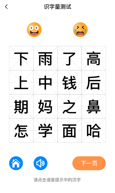 适趣ai中文识字截图3: