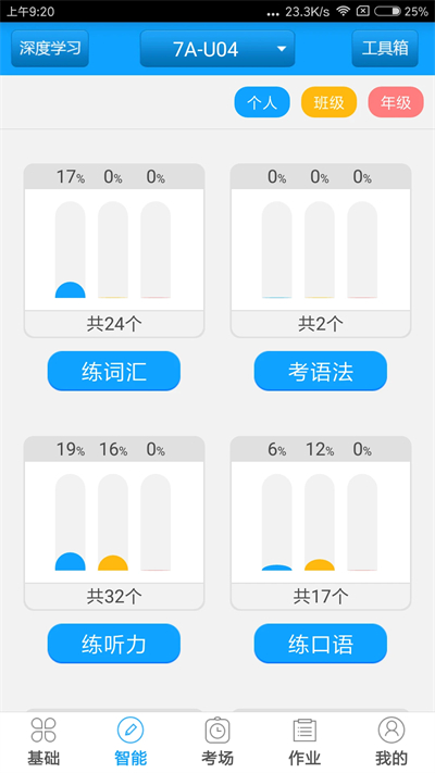 外语通初中版截图1: