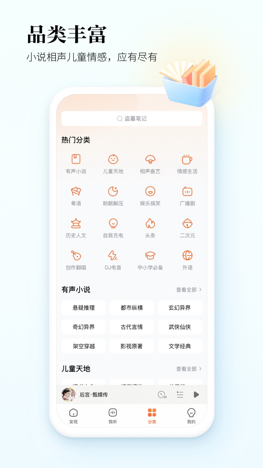 酷狗听书截图3: