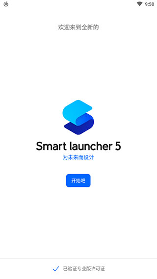 SmartLauncher截图1: