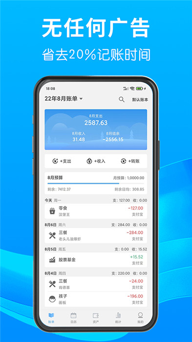 一飞记账app截图2: