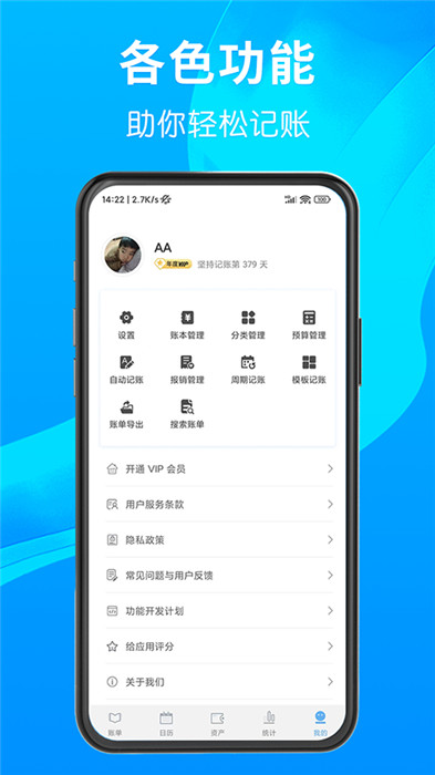 一飞记账app截图5: