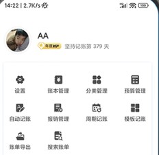 一飞记账app