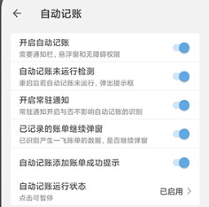 一飞记账app