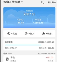 一飞记账app