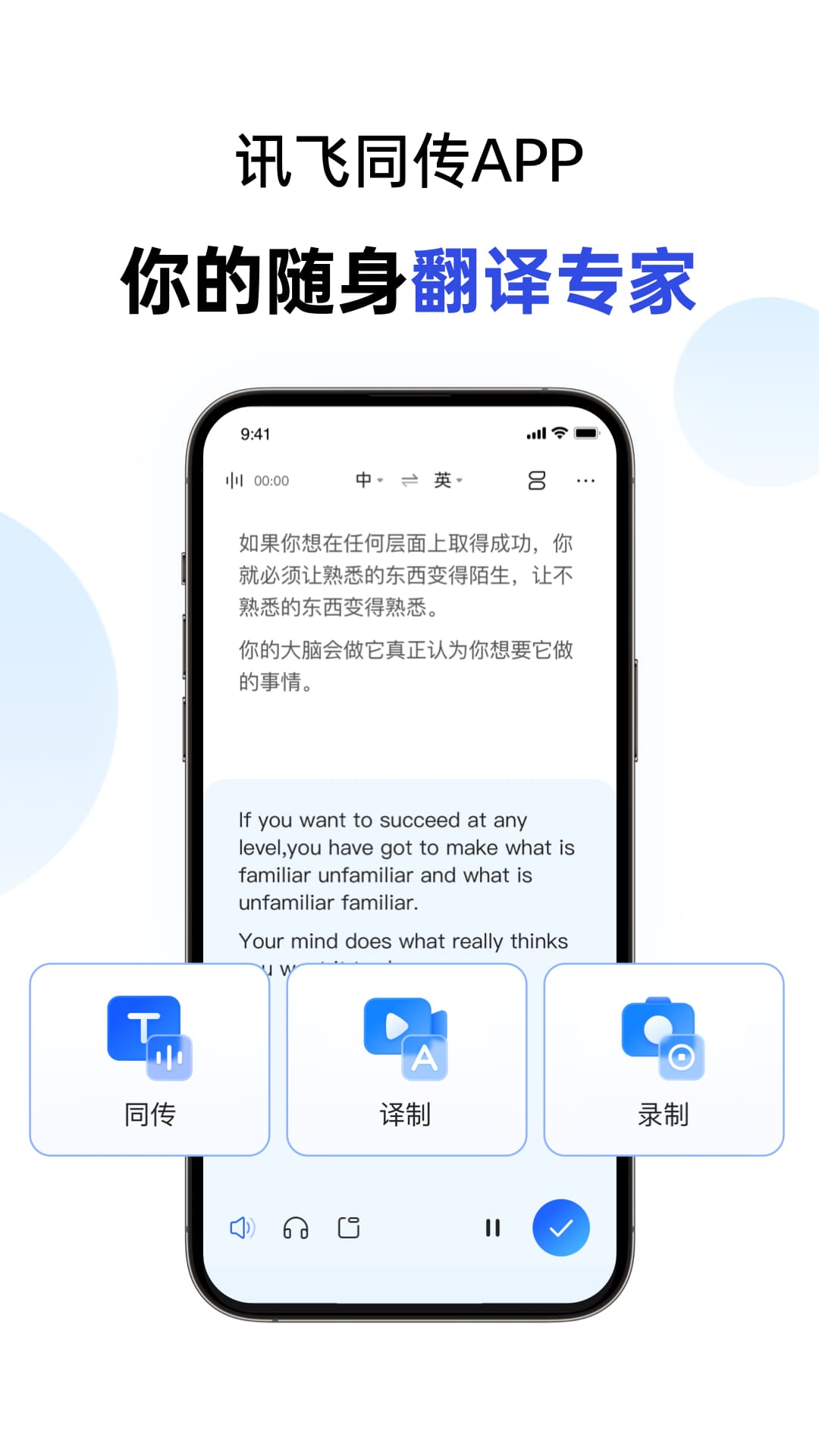 讯飞同传app截图1: