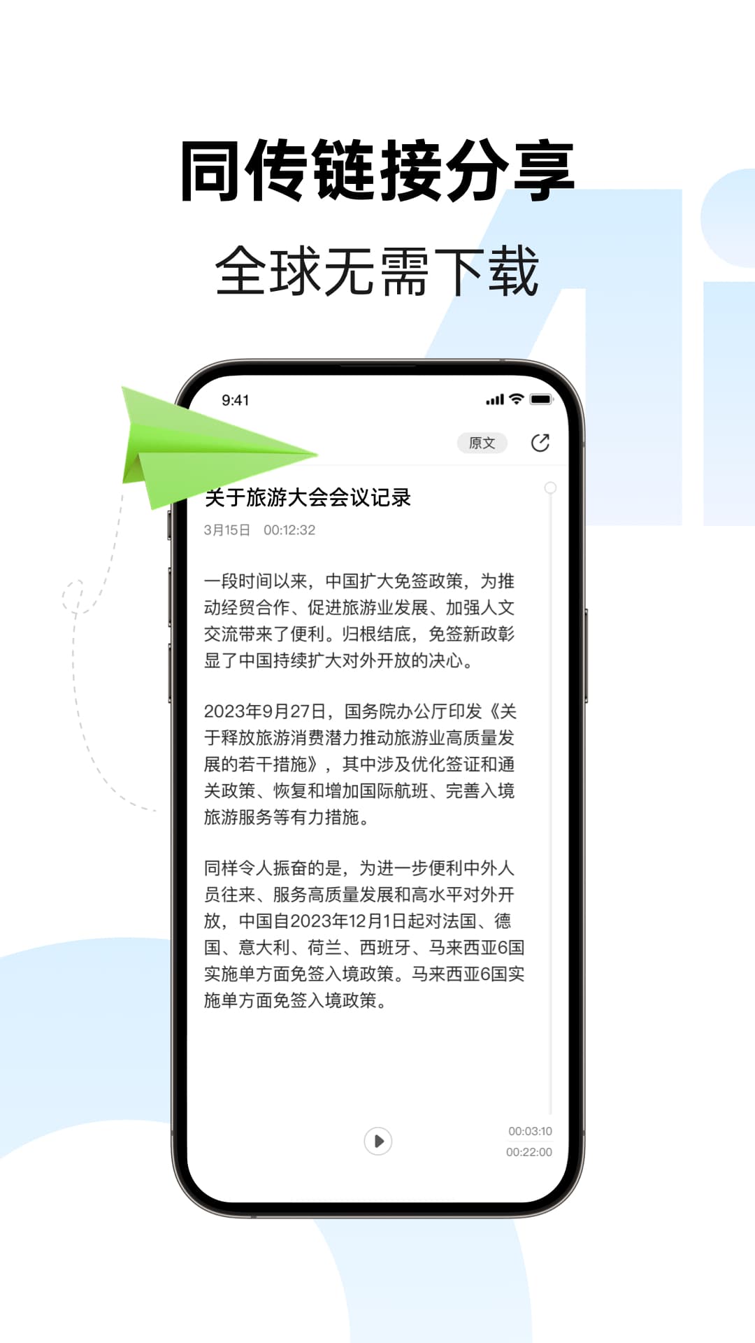 讯飞同传app截图2: